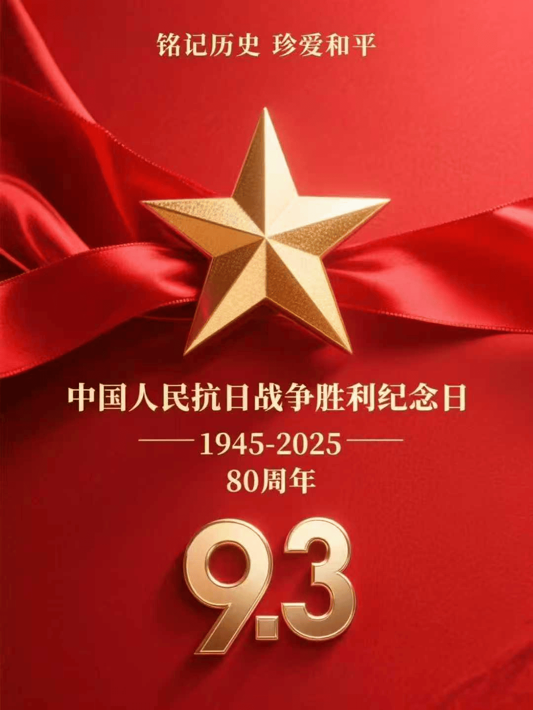 历史回响各班级利用班会课时间,开展了抗战胜利纪念日