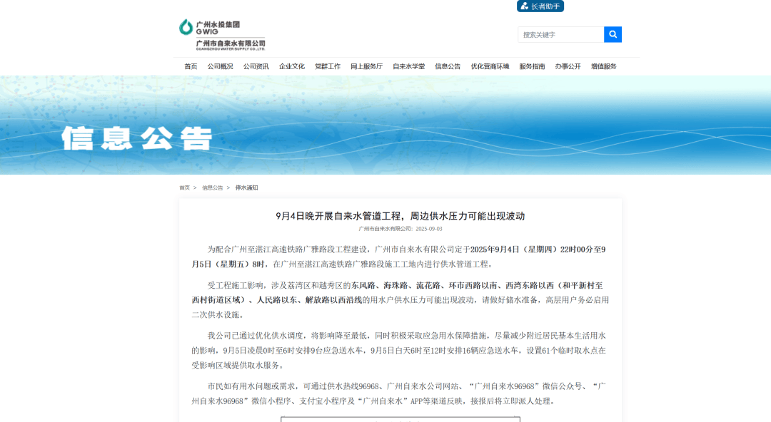 广州自来水：今晚部分居民用水将受影响