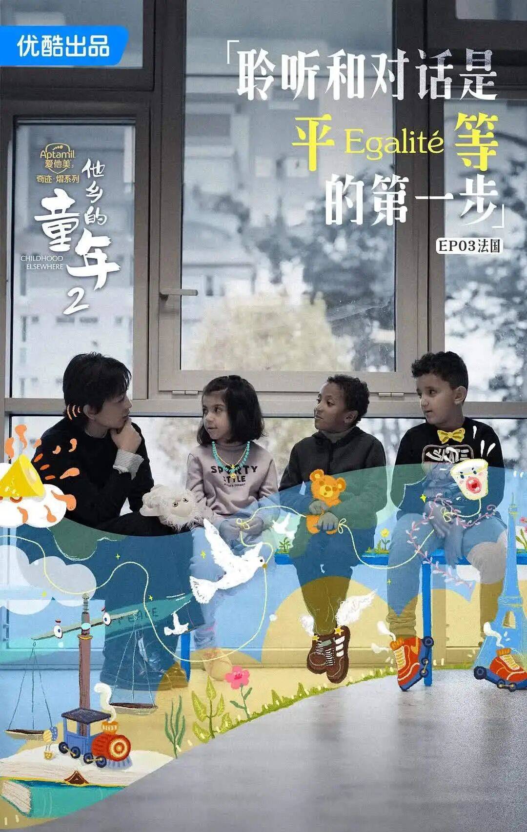 纪录片《他乡的童年 2》:教育的答案,其实藏在我们自己身上