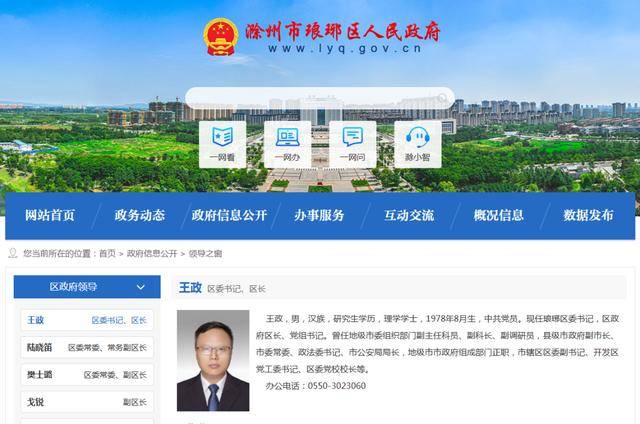 琅琊区委书记调整