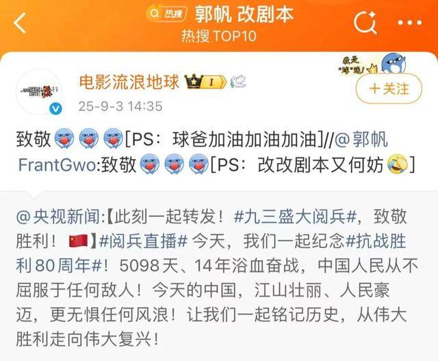 网友喊话：看完阅兵要改剧本了！知名导演紧急回应