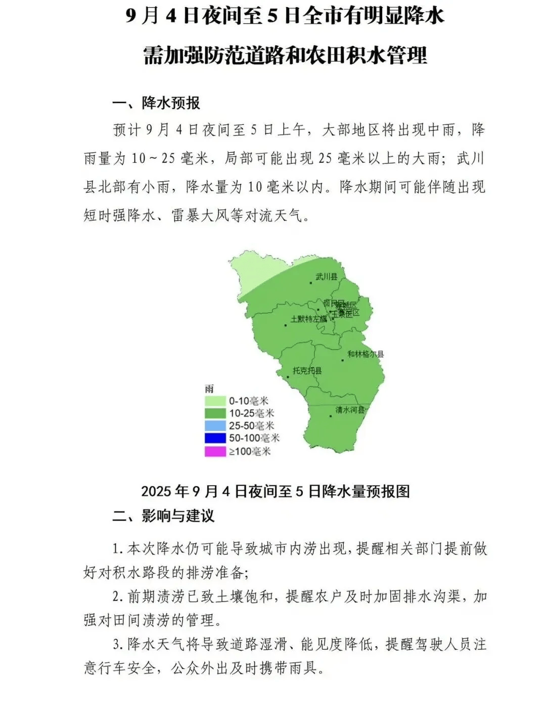 明天呼和浩特市天气预报预报