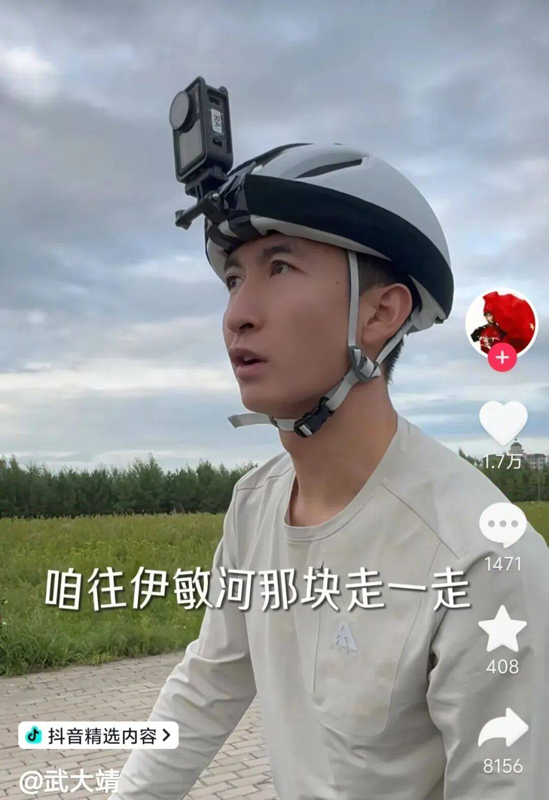 跟着武大靖发布骑行vlog解锁伊敏河畔治愈美景