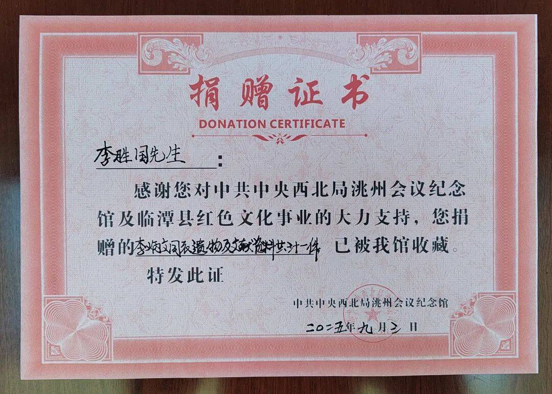 捐赠革命文物,赓续红色血脉