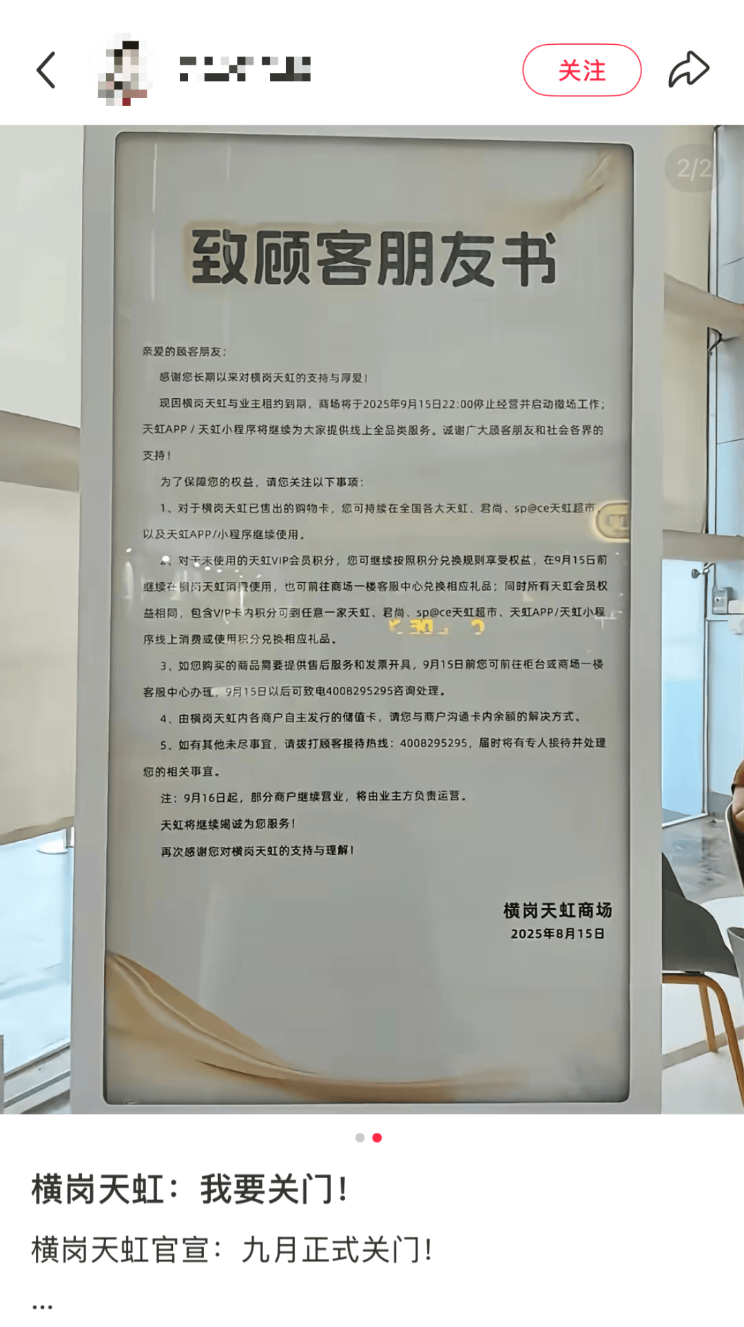 深圳一知名商场突发公告：9月15日停业！