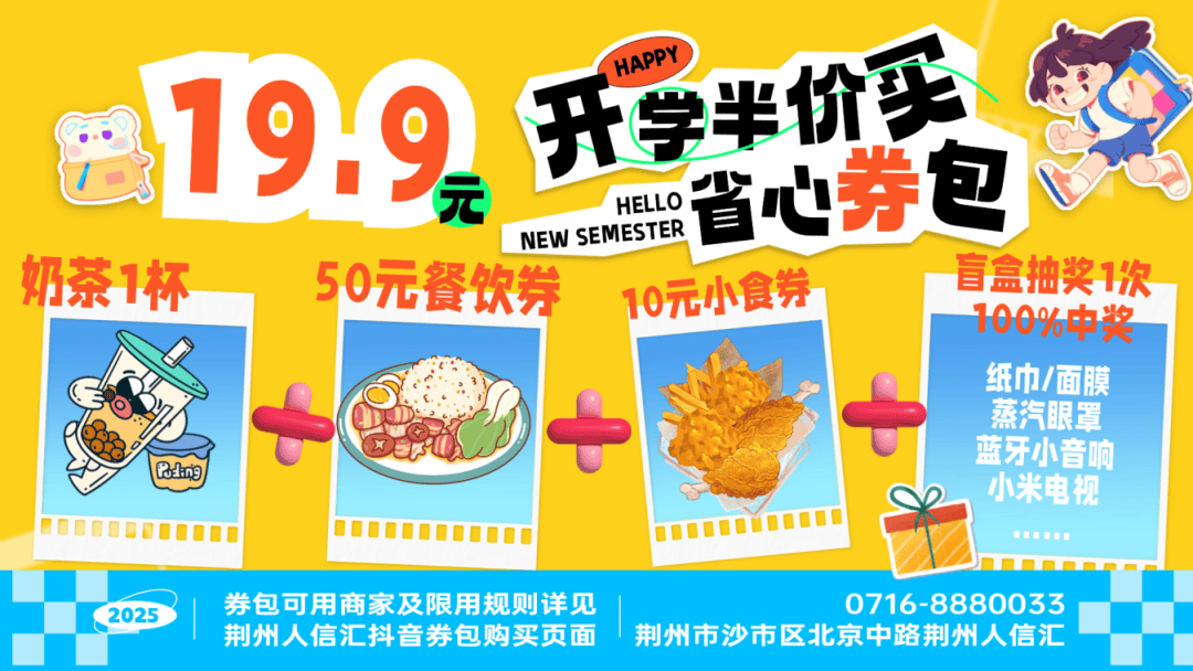 有味沙市烟火新生！大学生专属“青春漫游·新潮地标”解锁指南