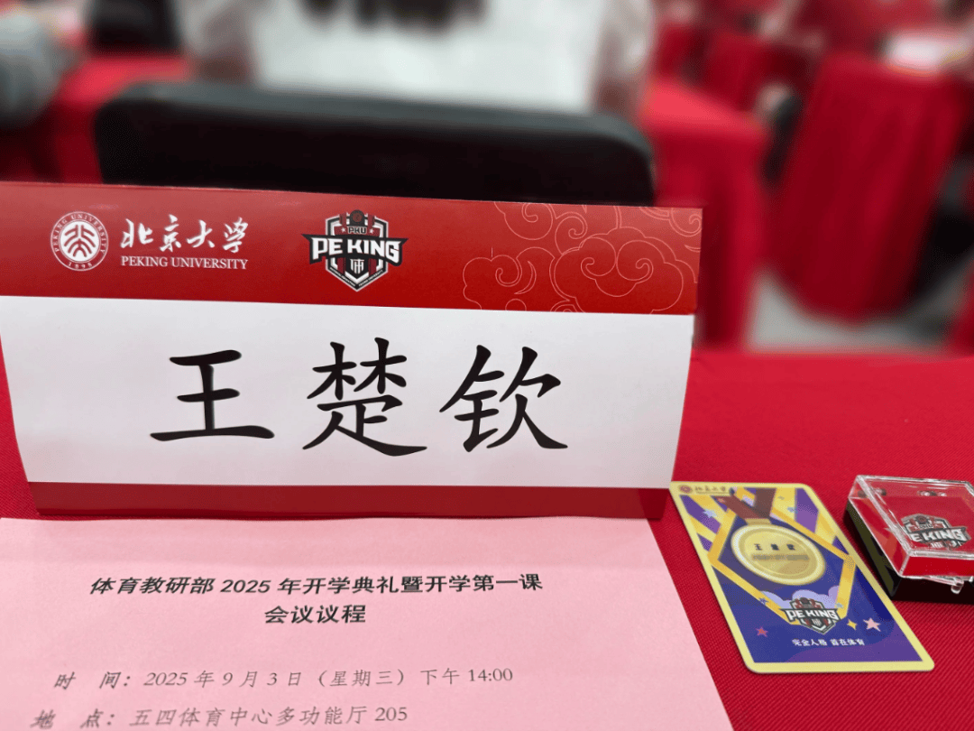 王楚钦晒北大入学照：冬去秋来，又是一程