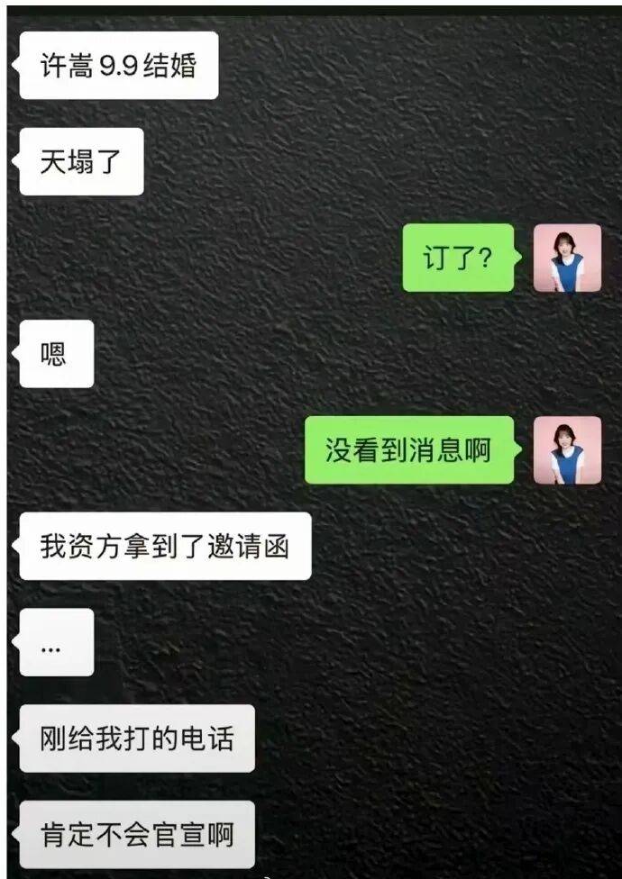 歌手许嵩被曝将与主持人冯禧9月9日举办婚礼，此前两人被偶遇挽手逛街打破“分手传闻”