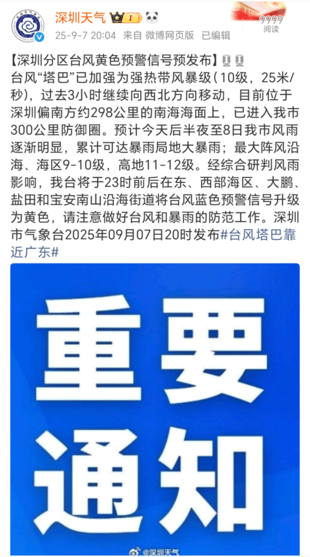 明日全天停课！深圳分区台风黄色预警信号预发布