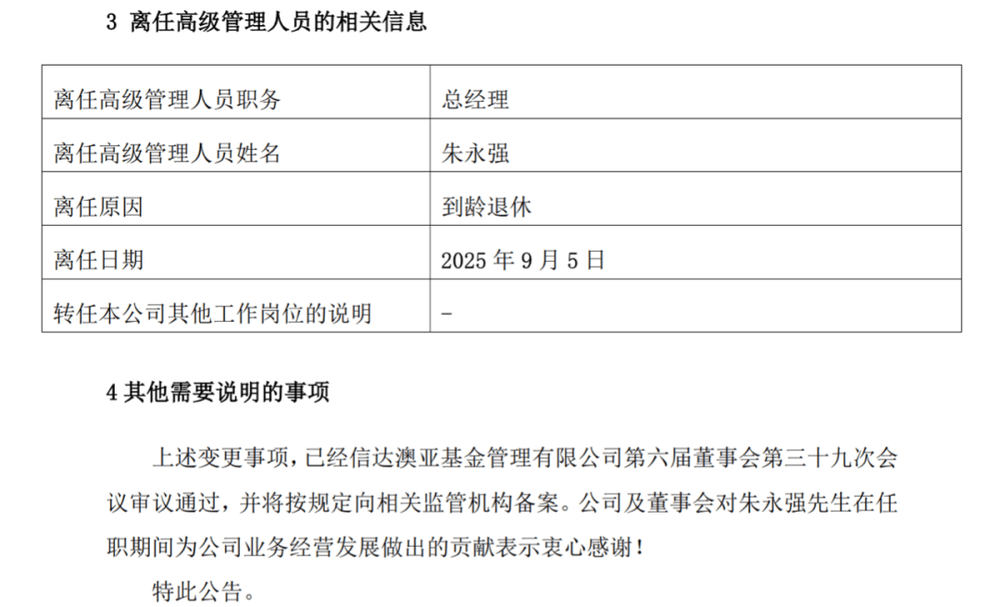 信达澳亚基金法定代表人变更为方敬