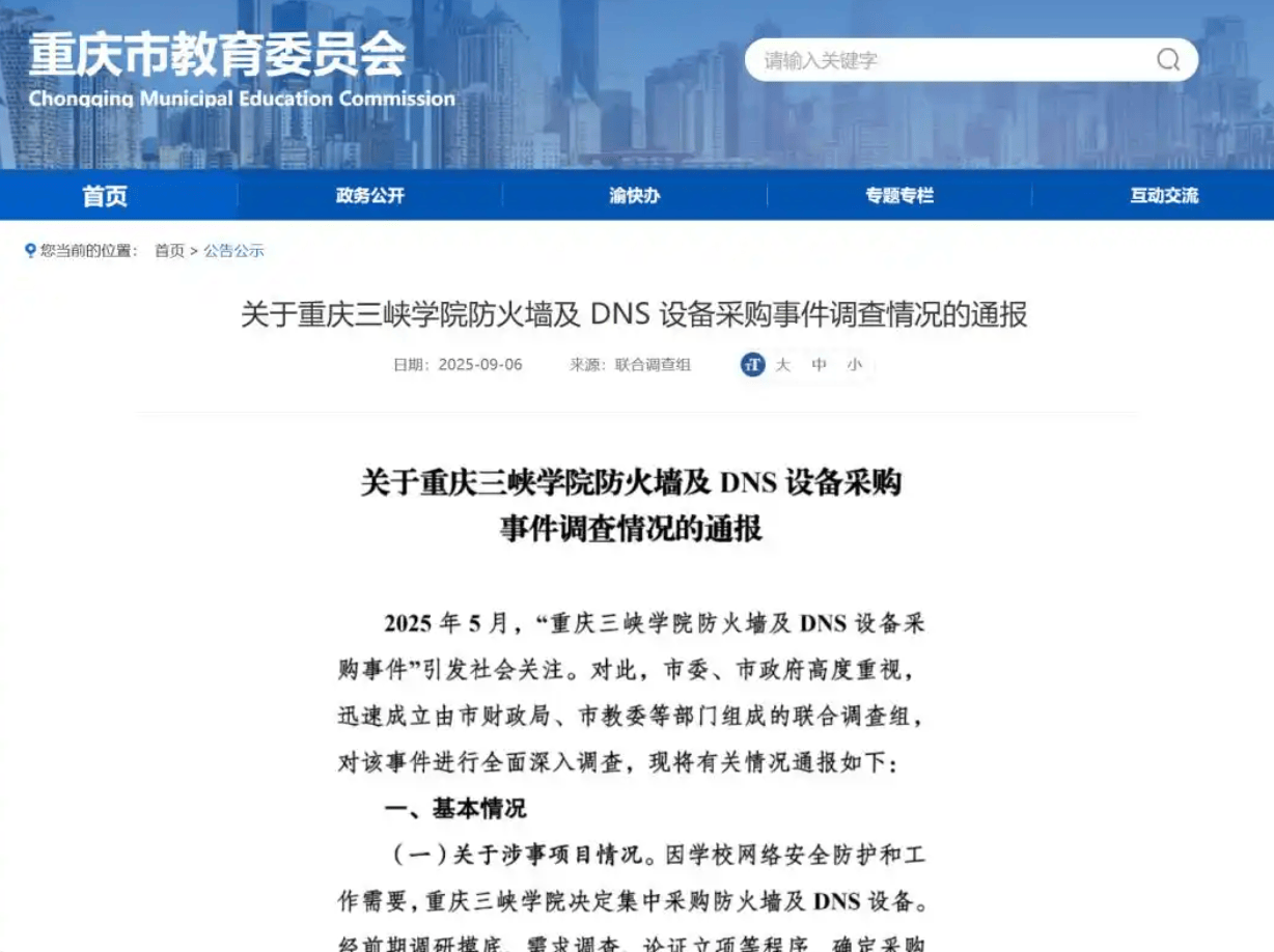 “花85万采购299元路由器”：查明真相更要推动制度补漏丨时评