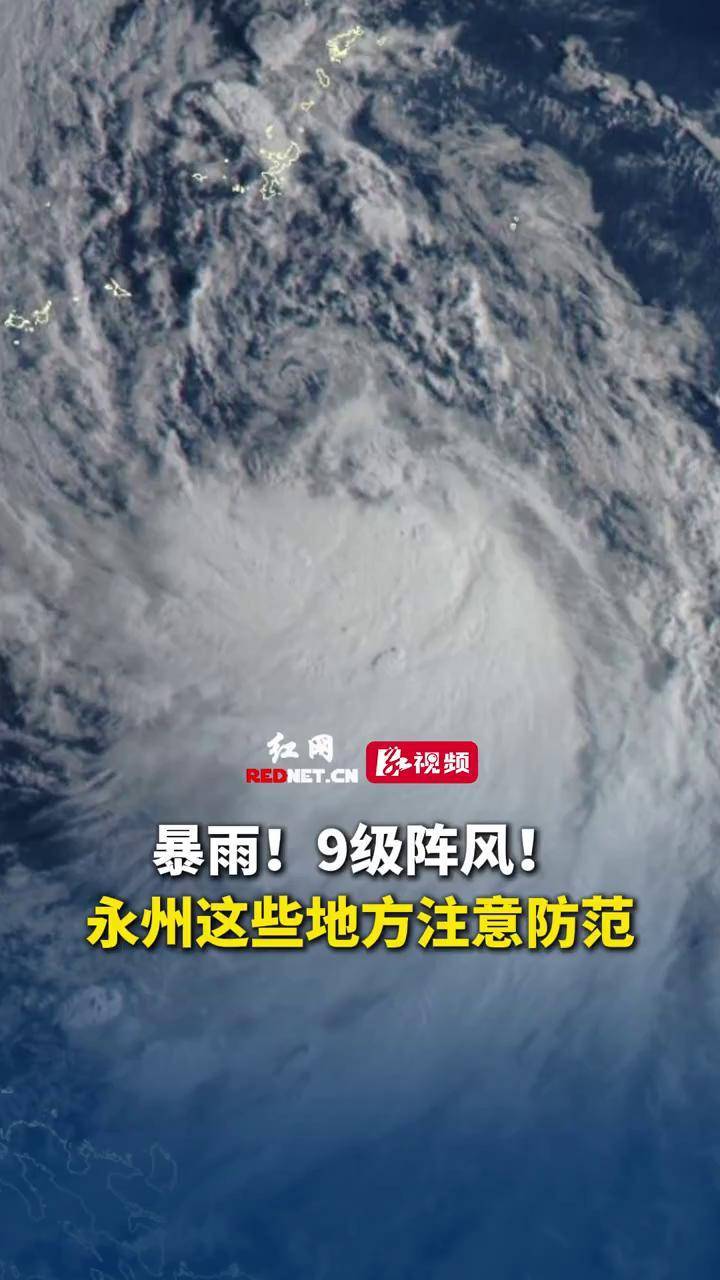 天气预报永州马上知