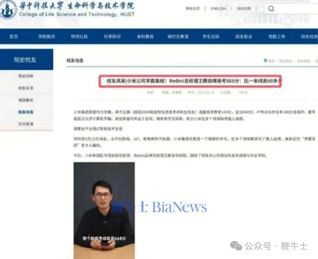 太现实了!华科大删除优秀校友王腾网页_小米_中国区_违规