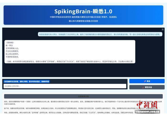 中国科研团队发布类脑脉冲大模型“瞬悉” 1.0 开启新一代人工智能发展新路径