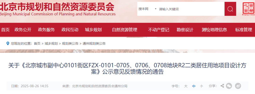 紧邻通州最大“地下城”！通州这处核心区域项目即将动工！