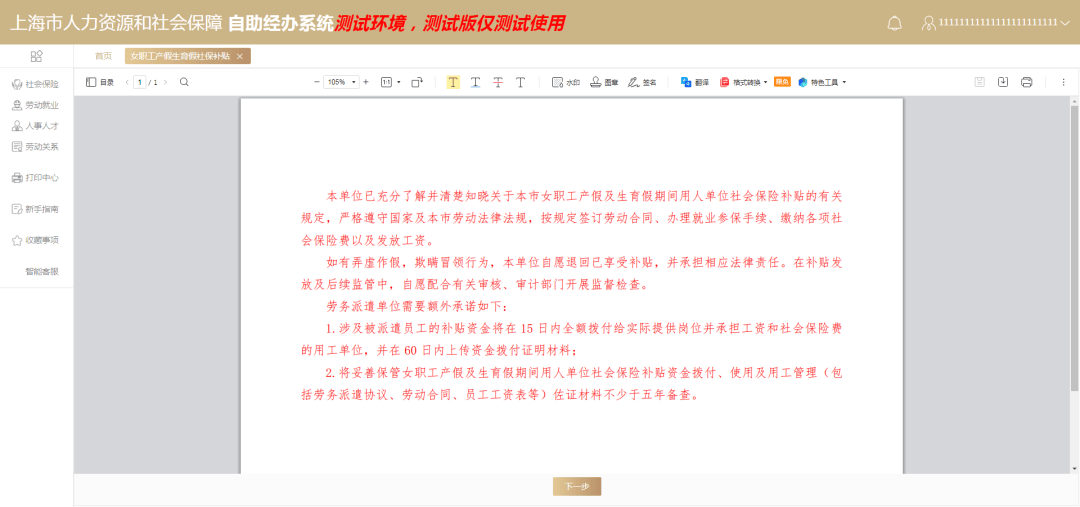 生育支持政策已就位！点击了解企业如何线上申请女职工产假生育假社保补贴