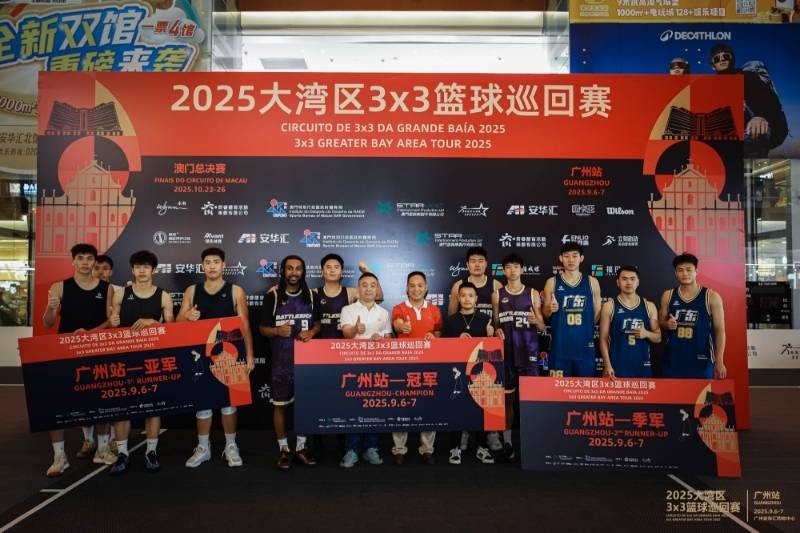 2025大湾区3×3篮球巡回赛广州站赛事落幕，前三名晋级澳门总决赛