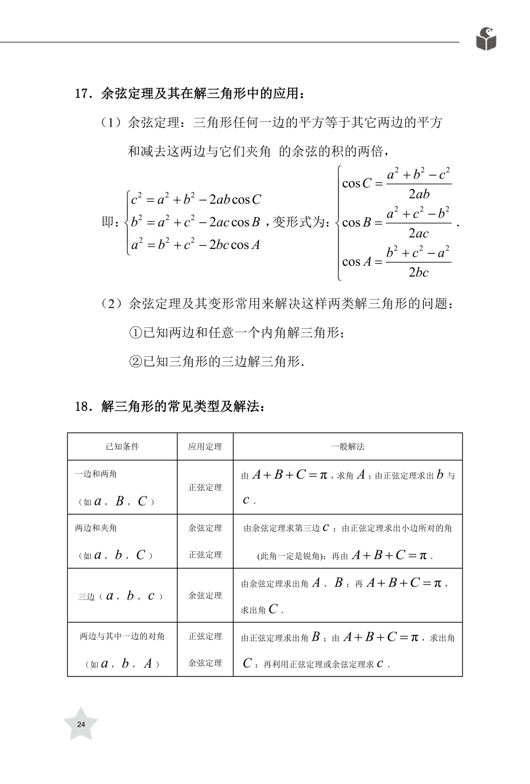 高中数学宝典
  第2张