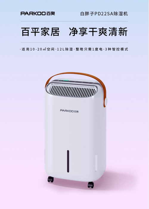 极端天气催热除湿市场 | 除湿巨头百奥 20年深耕温湿度控制领域(图4)