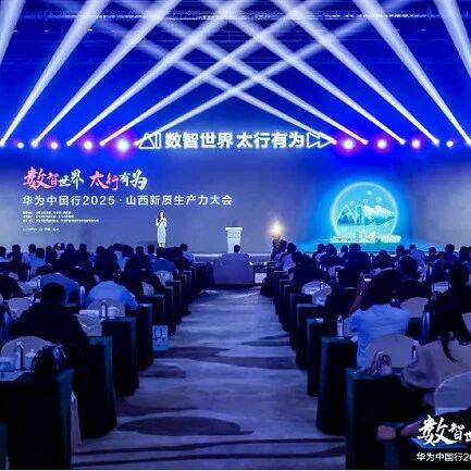 重磅！华为与长治深度牵手，数智引擎驱动山西转型新征程