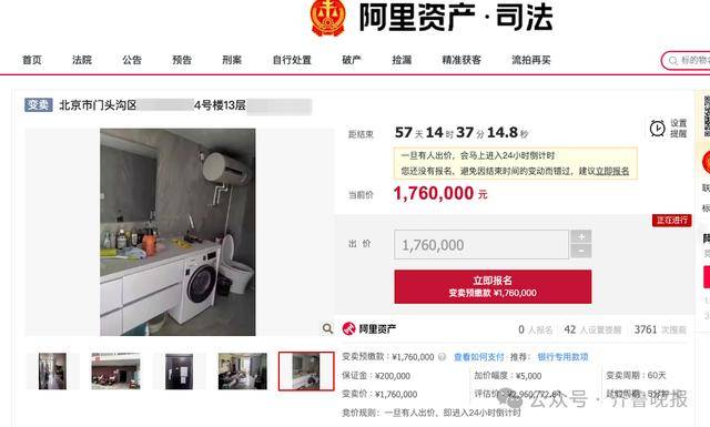 北京门头沟“凶宅”两次拍卖均流拍，目前176万元变卖，为评估价6折