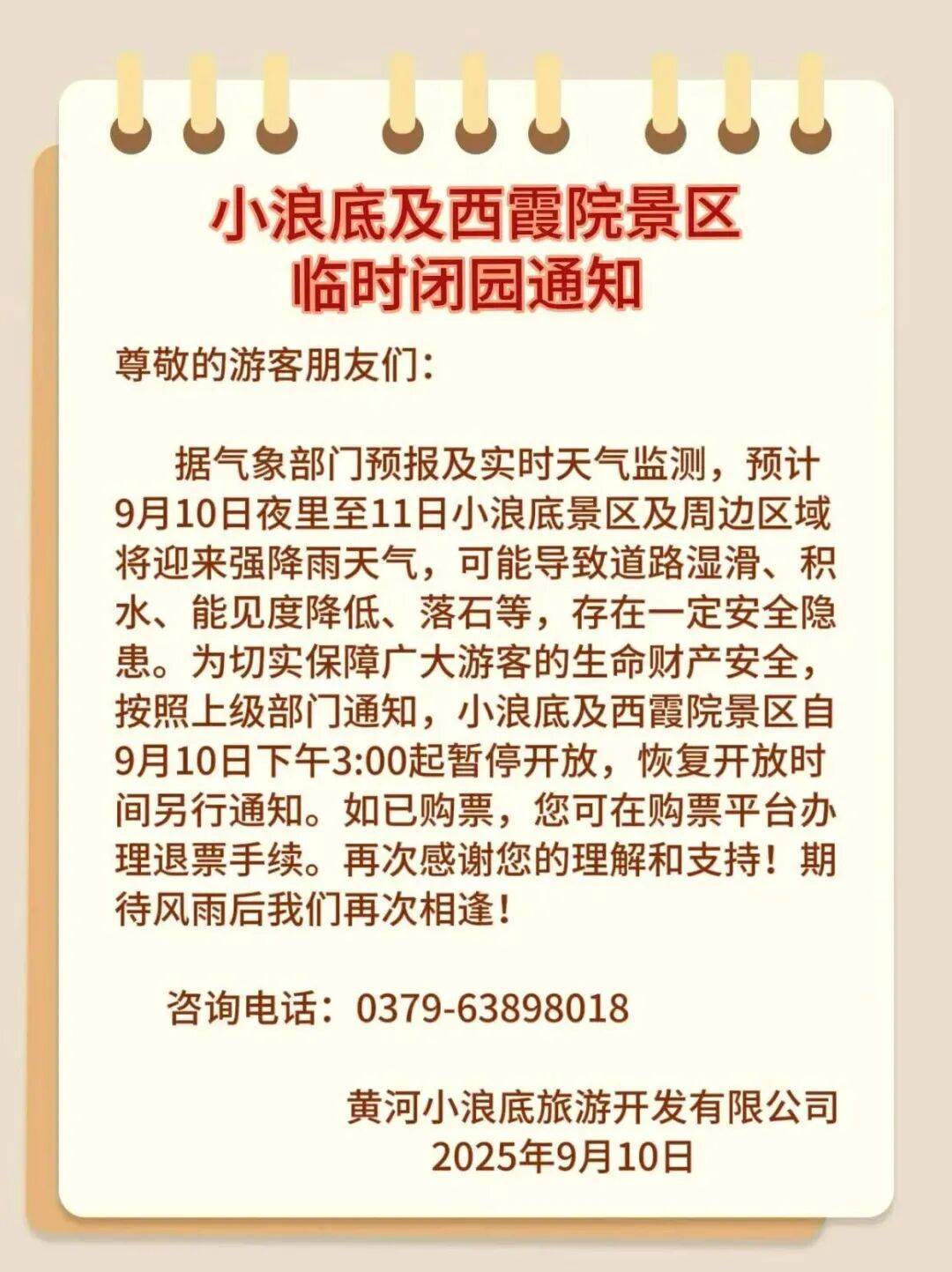 紧急提醒！河南这些景区临时闭园→
