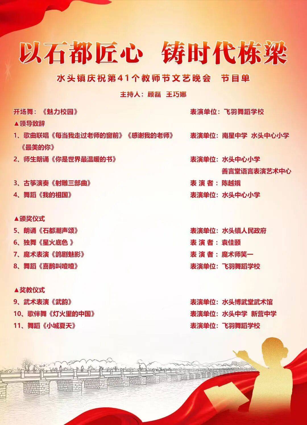 奖教668.3万元!水头镇开展"以石都匠心,铸时代栋梁"教师节系列活动