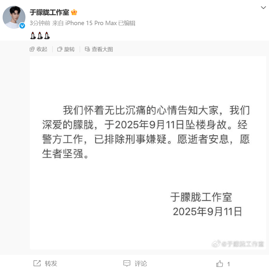 演员于朦胧工作室发文：于朦胧坠楼身故，已排除刑事嫌疑