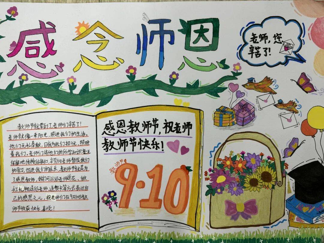 —翁源县万豪儒林小学教师节庆祝活动