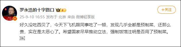 “实在太恶心了”罗永浩吃完吐槽西贝！最新回应来了