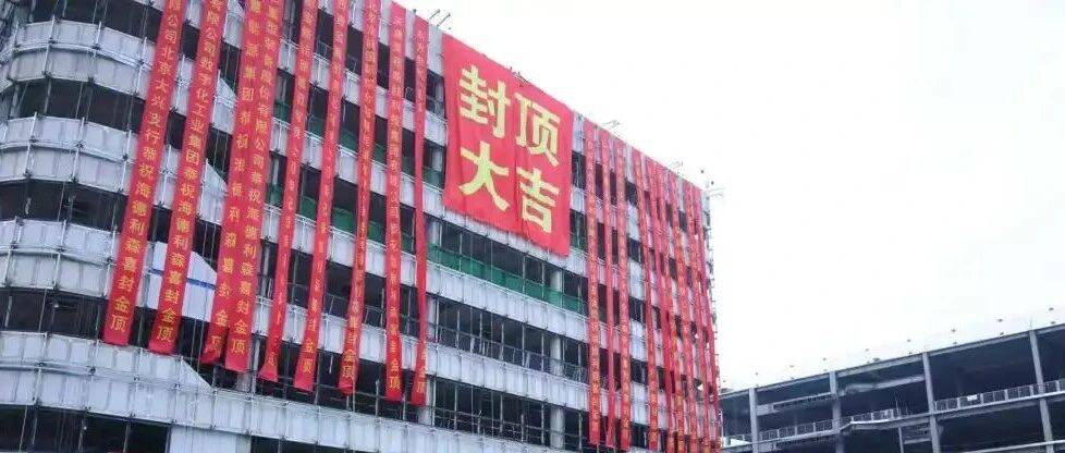 又一市重点项目主体建筑封顶!预计2026年投用——_产业园区_德利森_建设