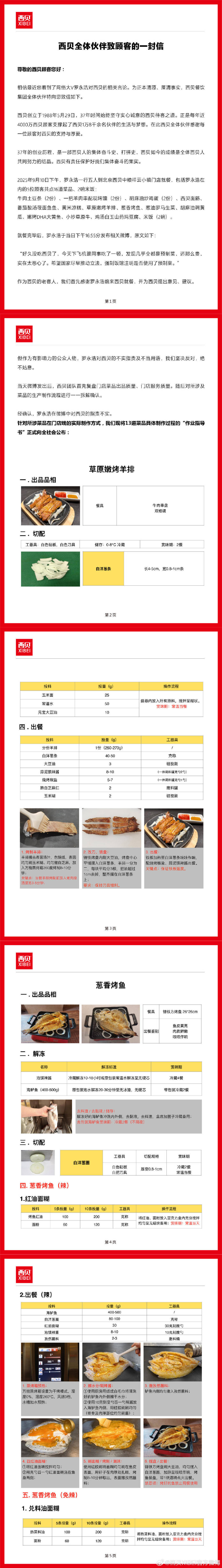 西贝公开信回应争议：罗永浩指责不实，13道菜品具体制作过程公布