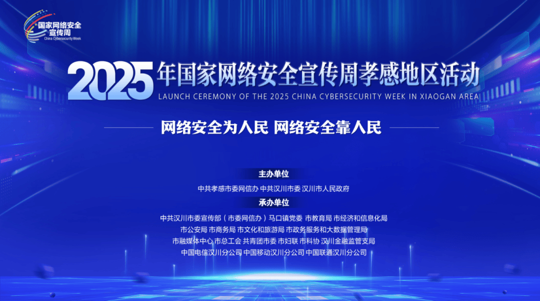 9月13日！汉川启动！直播看这里→