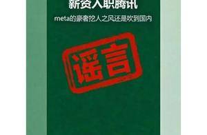 腾讯官方辟谣“前 OpenAI 研究员姚顺雨上亿薪资入职腾讯”