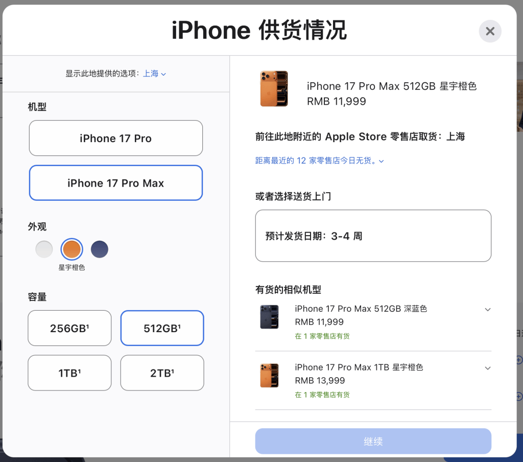 iPhone 17系列预购：不足20分钟Pro Max全系首发日无货，橙色抢手
