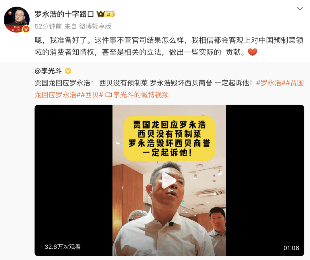 罗永浩悬赏10万，征集西贝预制菜线索，此前西贝创始人称“一定会起诉他”