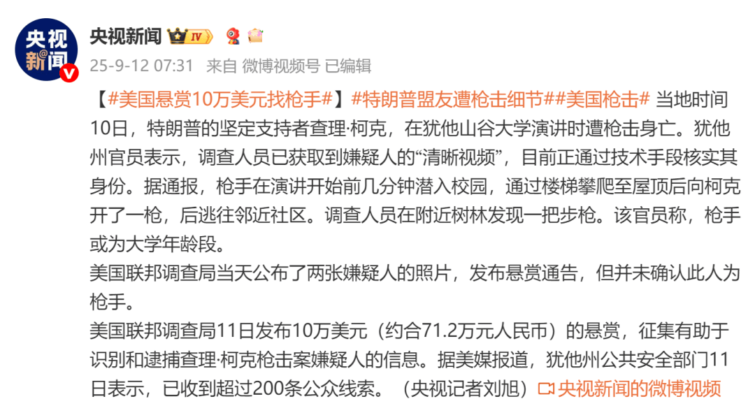 特朗普称抓到柯克枪击案嫌疑人：与他关系密切的人把他交了出来，目前已被执法部门拘留