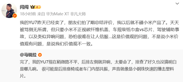 小米YU7已卖！闫闯称以后不碰小米产品 价值观不一致