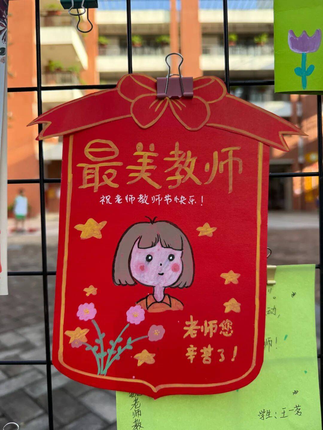 "感恩墙",八段锦舒展 "教师心"