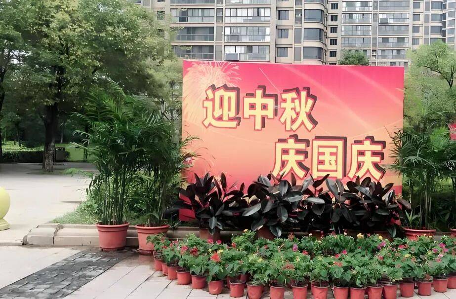 2025年国庆中秋双节园区布置方案