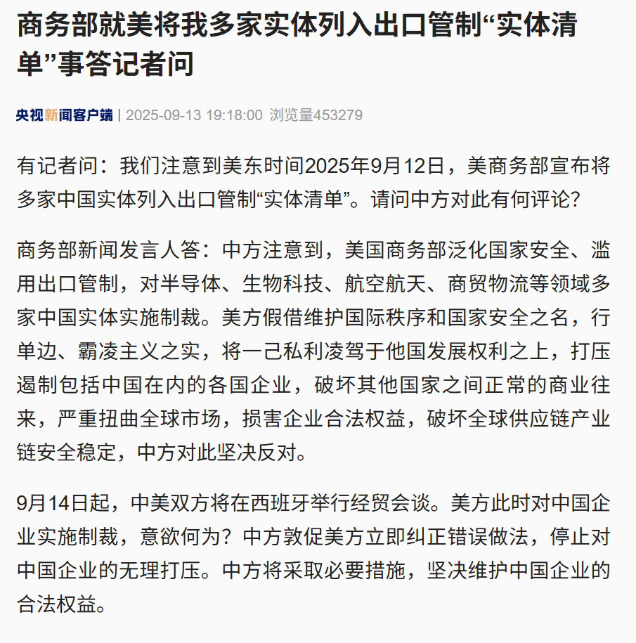 商务部新闻发言人就近期中方相关经贸政策措施情况答记者问
