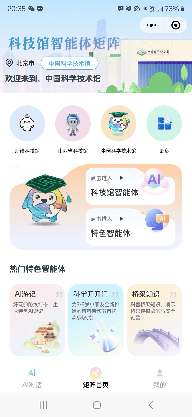 中国科技馆携手百度推“科技馆智能体矩阵” 以AI开启科普服务新篇章