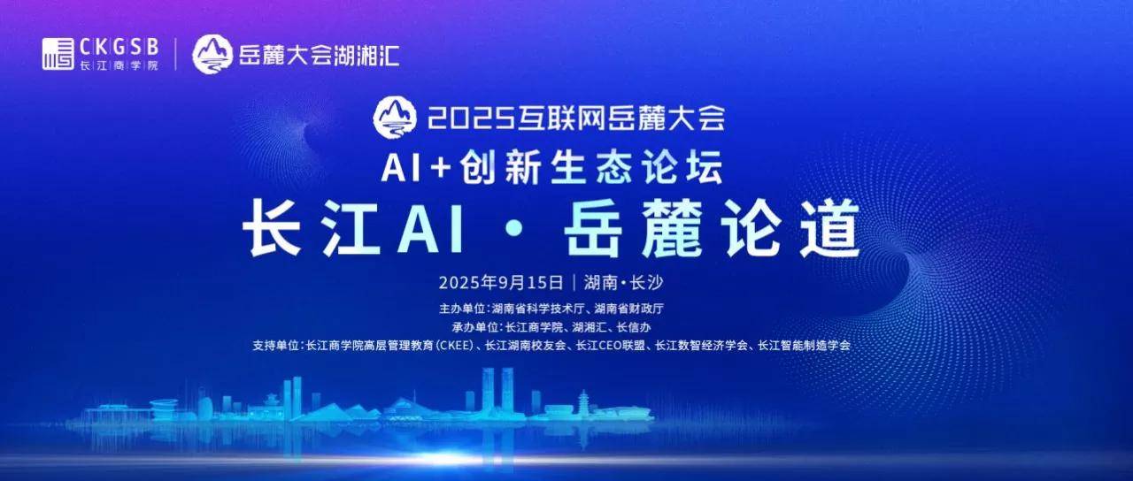 “AI领航 畅想湘江” 万兴科技将亮相2025互联网岳麓大会