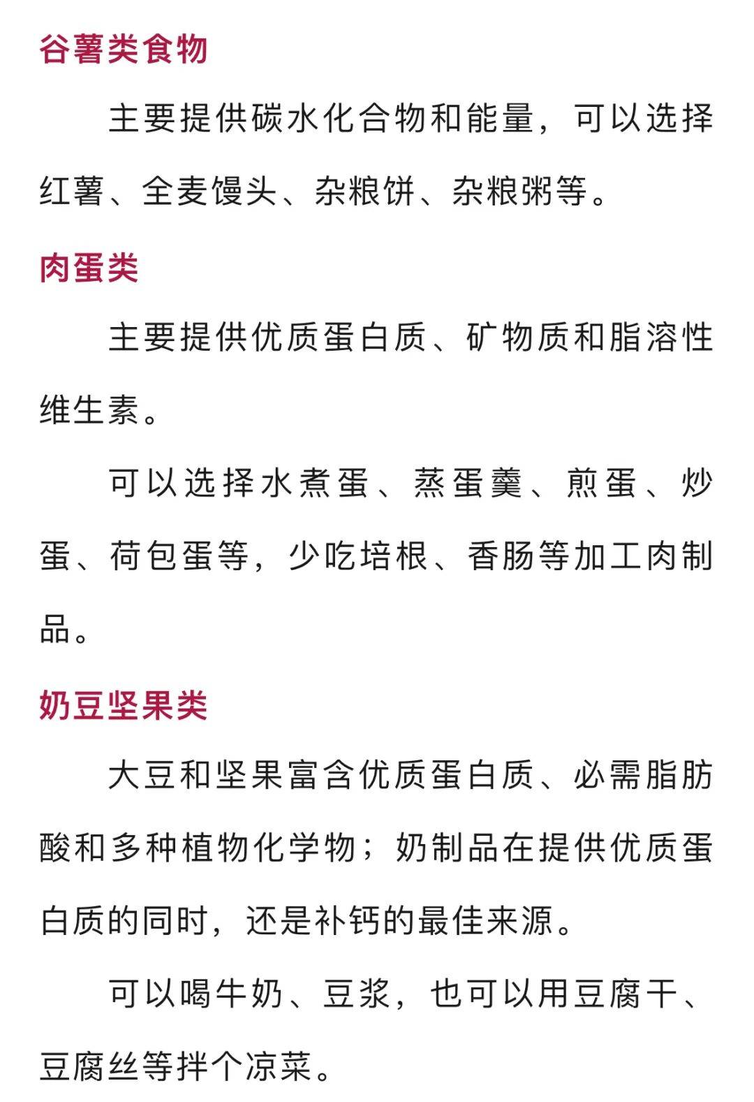建议早餐应包括谷薯类蔬菜水果动物性食物和奶豆坚果四类食物