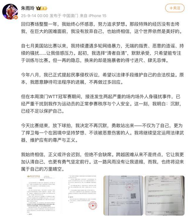 有人称其“欠款千万未还”、拉横幅到赛场示威！朱雨玲发声：已报警