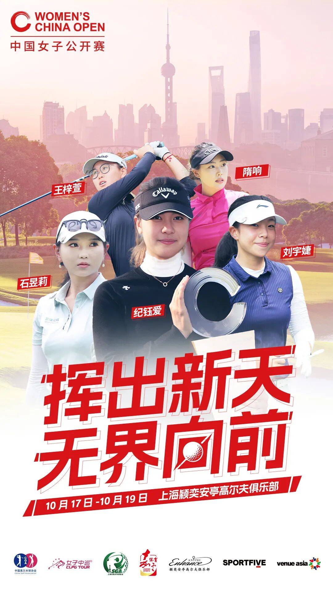 2025中国女子高尔夫公开赛：上海颖奕安亭高尔夫俱乐部迎来顶级赛事