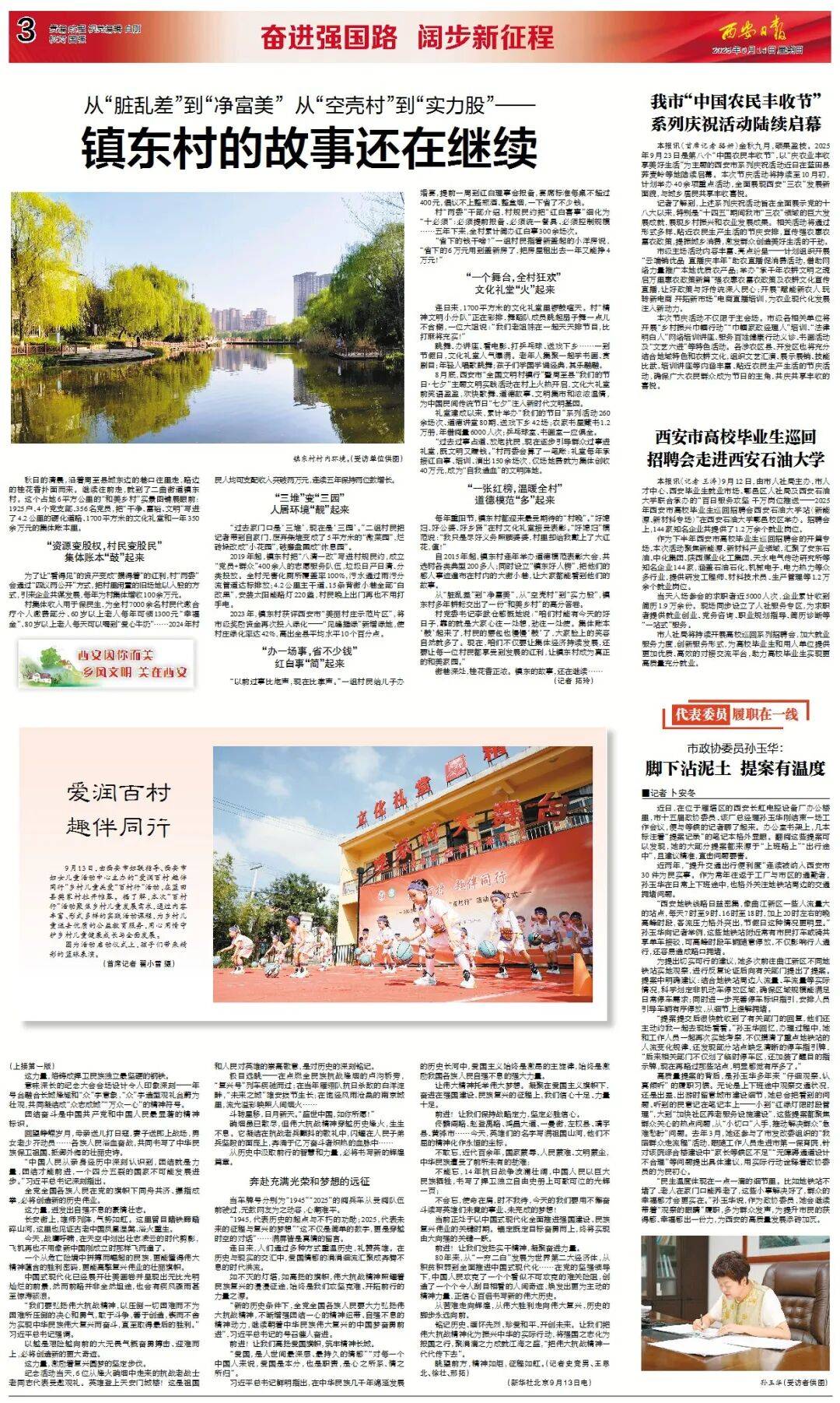 9月14日《西安日报》速览