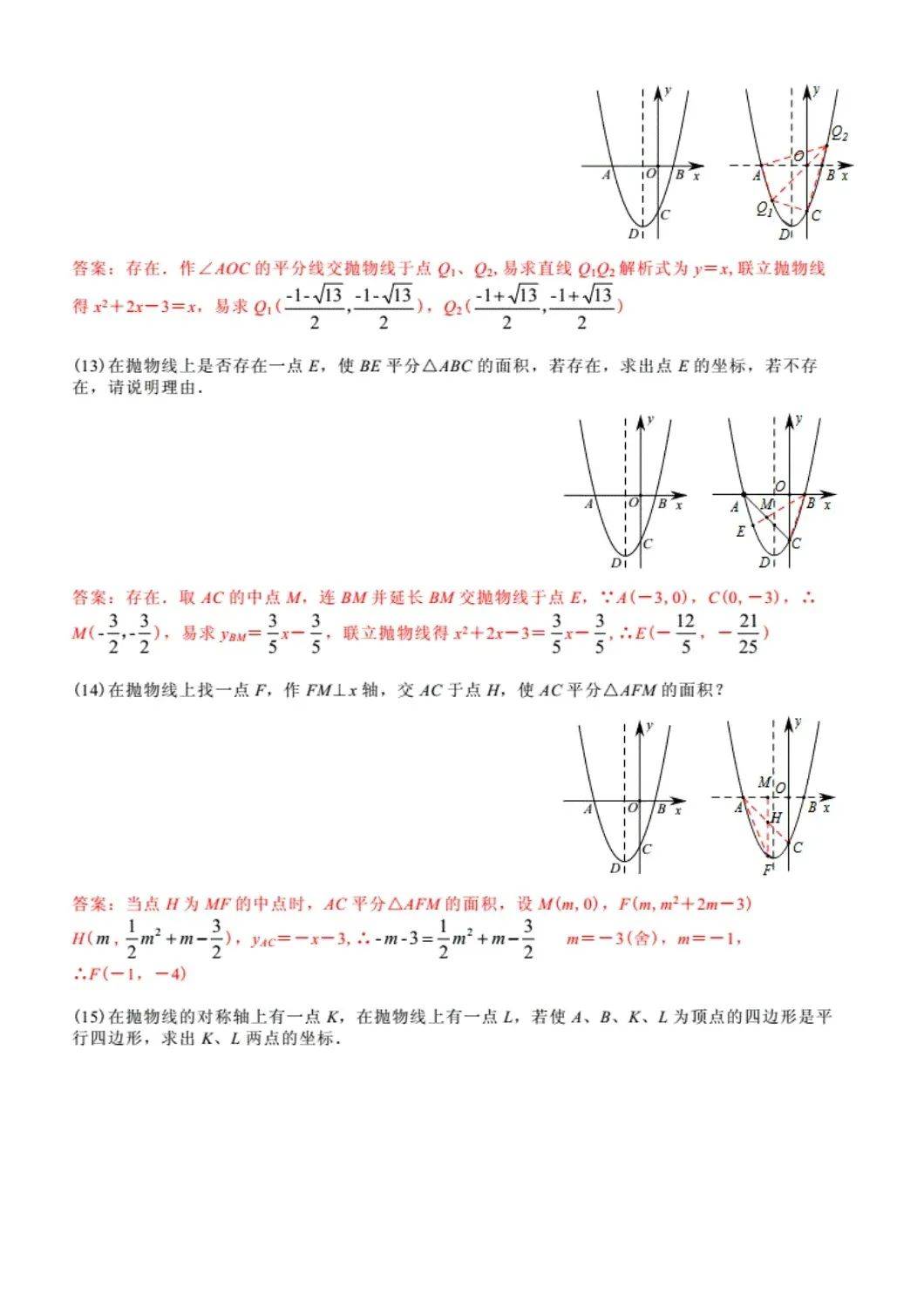 九年级数学压轴题专项（二次函数综合）(九年级数学二次函数测试题及答案副本doc)