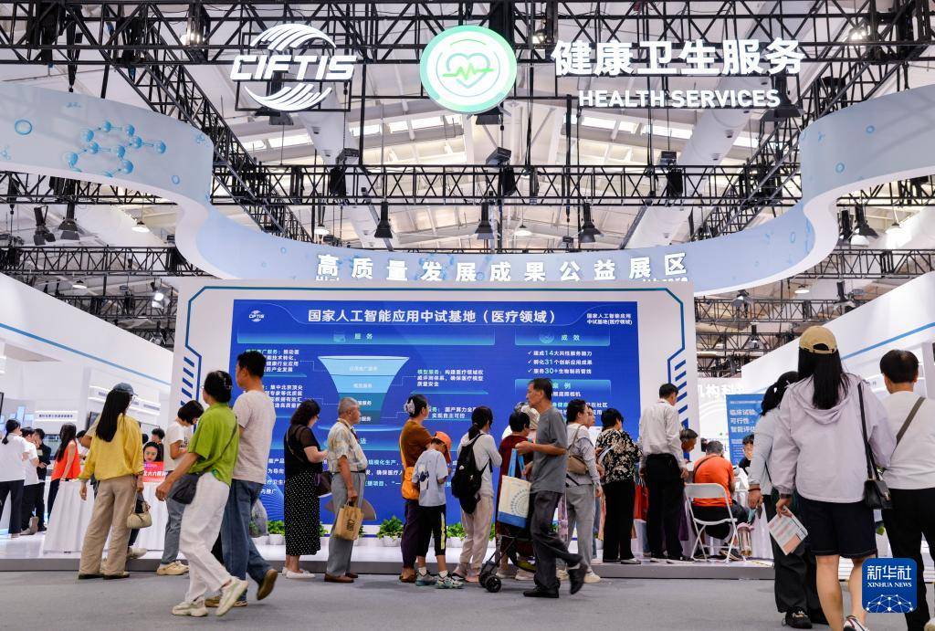 2025年中国国际服务贸易交易会闭幕