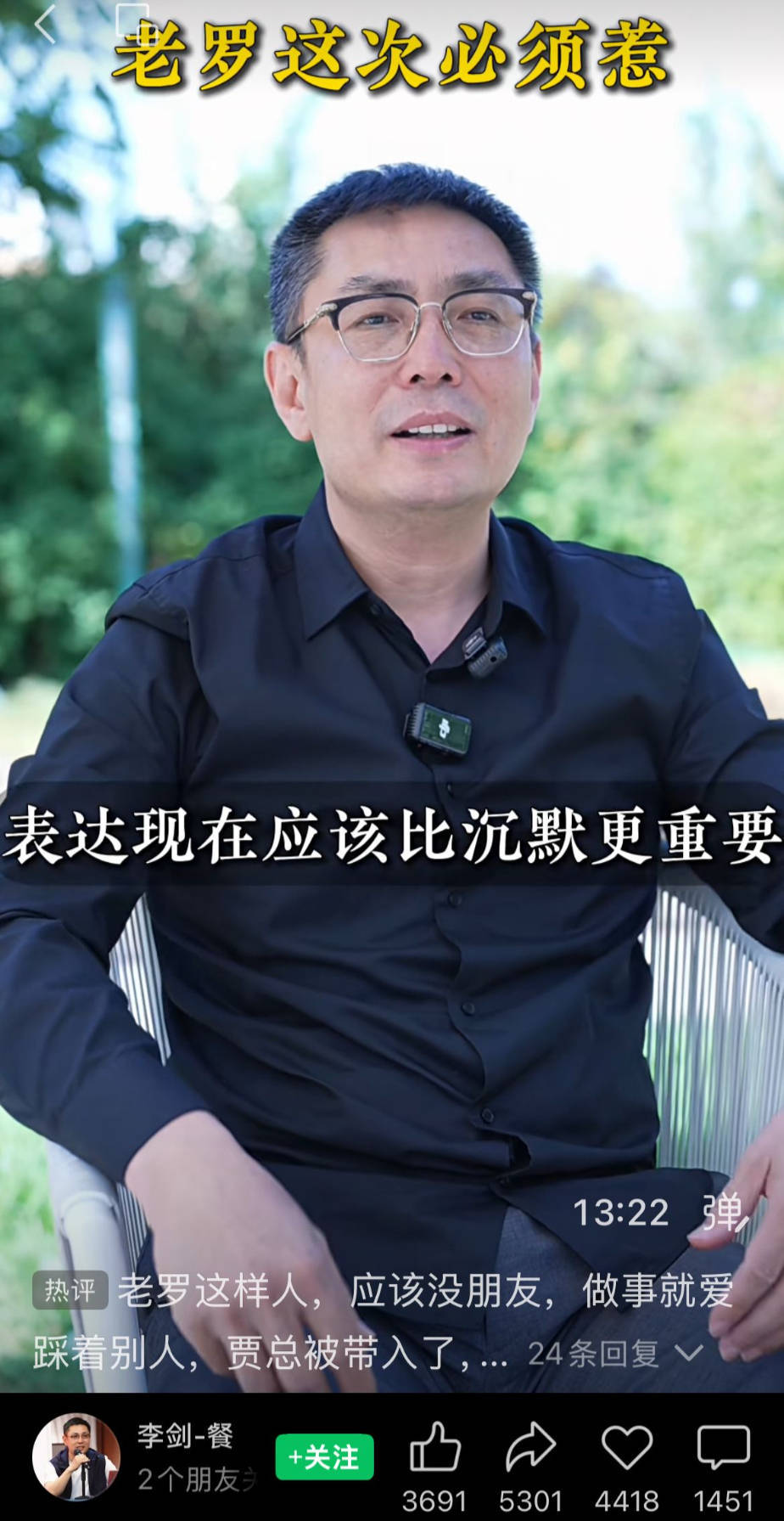 信良记董事长李剑“悬赏20万元”叫板罗永浩 预制菜国标前夜，餐饮人现实困境求解